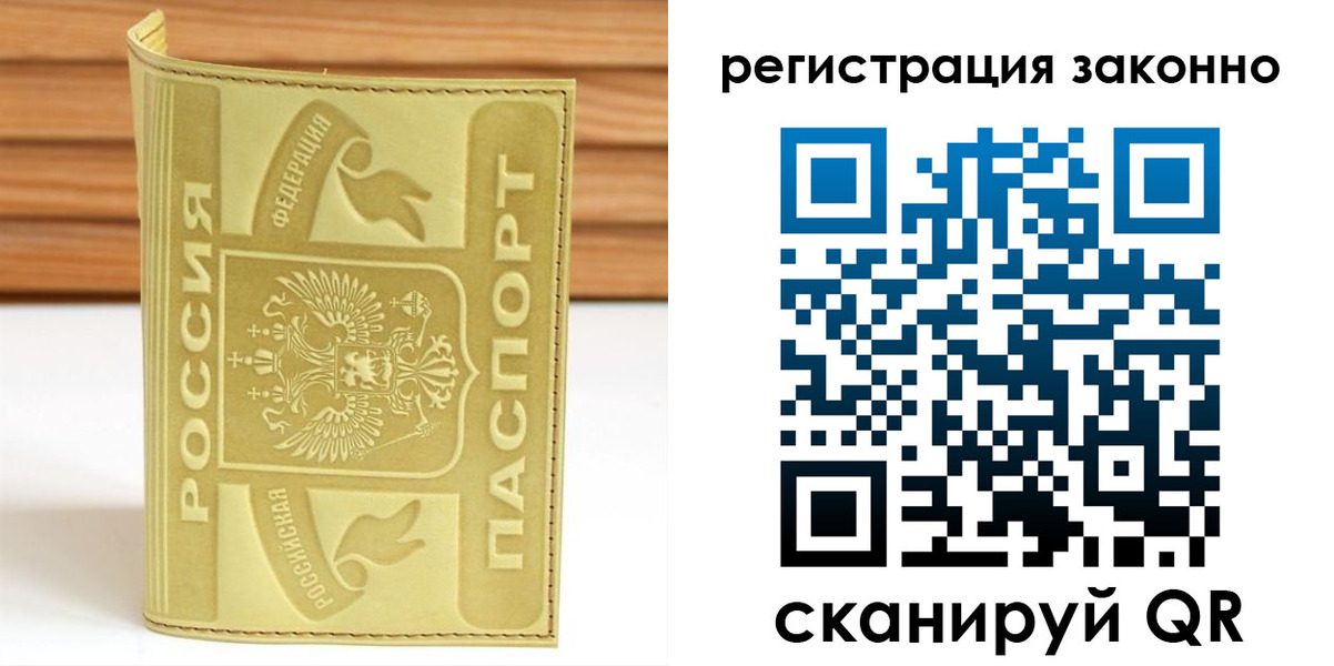 временная регистрация недорого в Черняховске