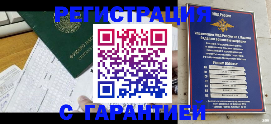 прописка гарантия в Черняховске